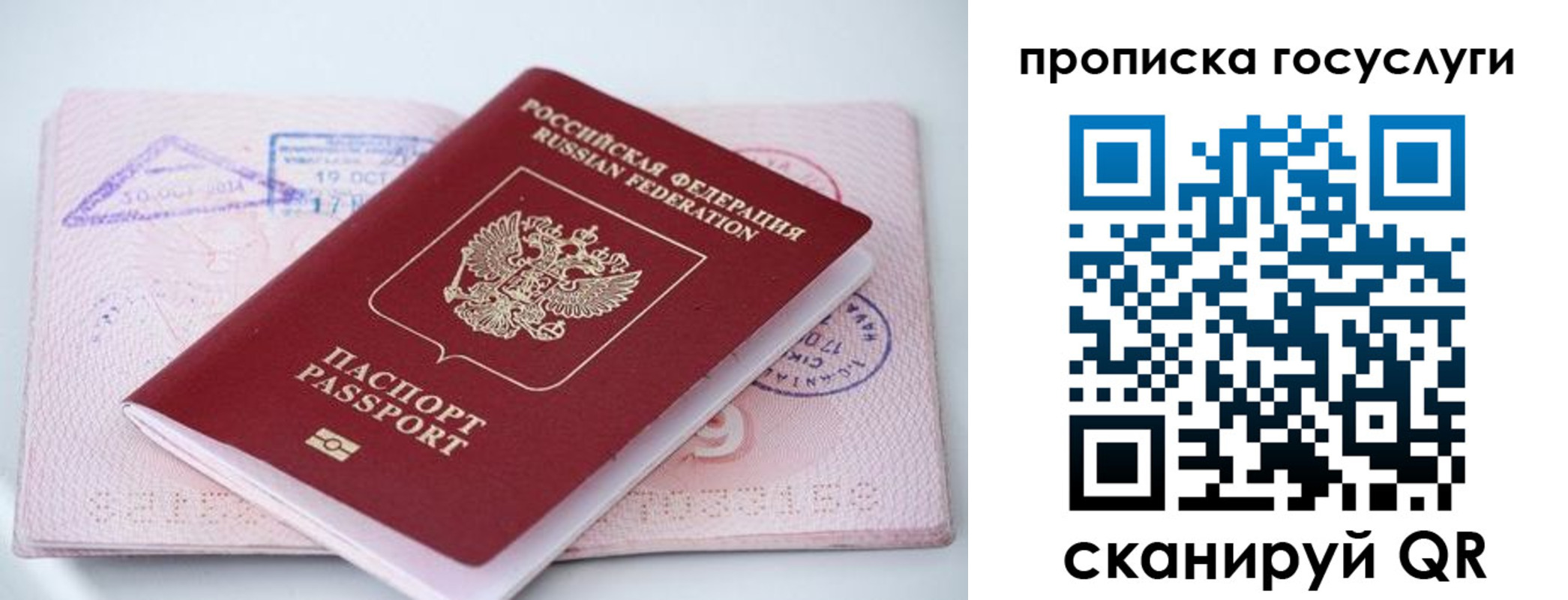 прописка законно в Семёнове