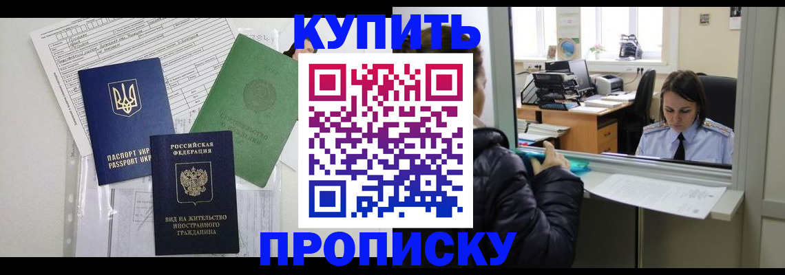 временная регистрация недорого в Семёнове